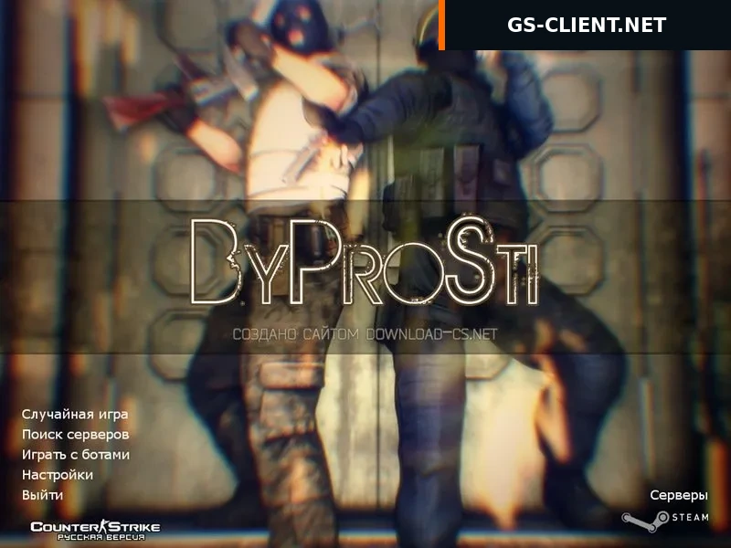 Counter-Strike 1.6 от ByProSti