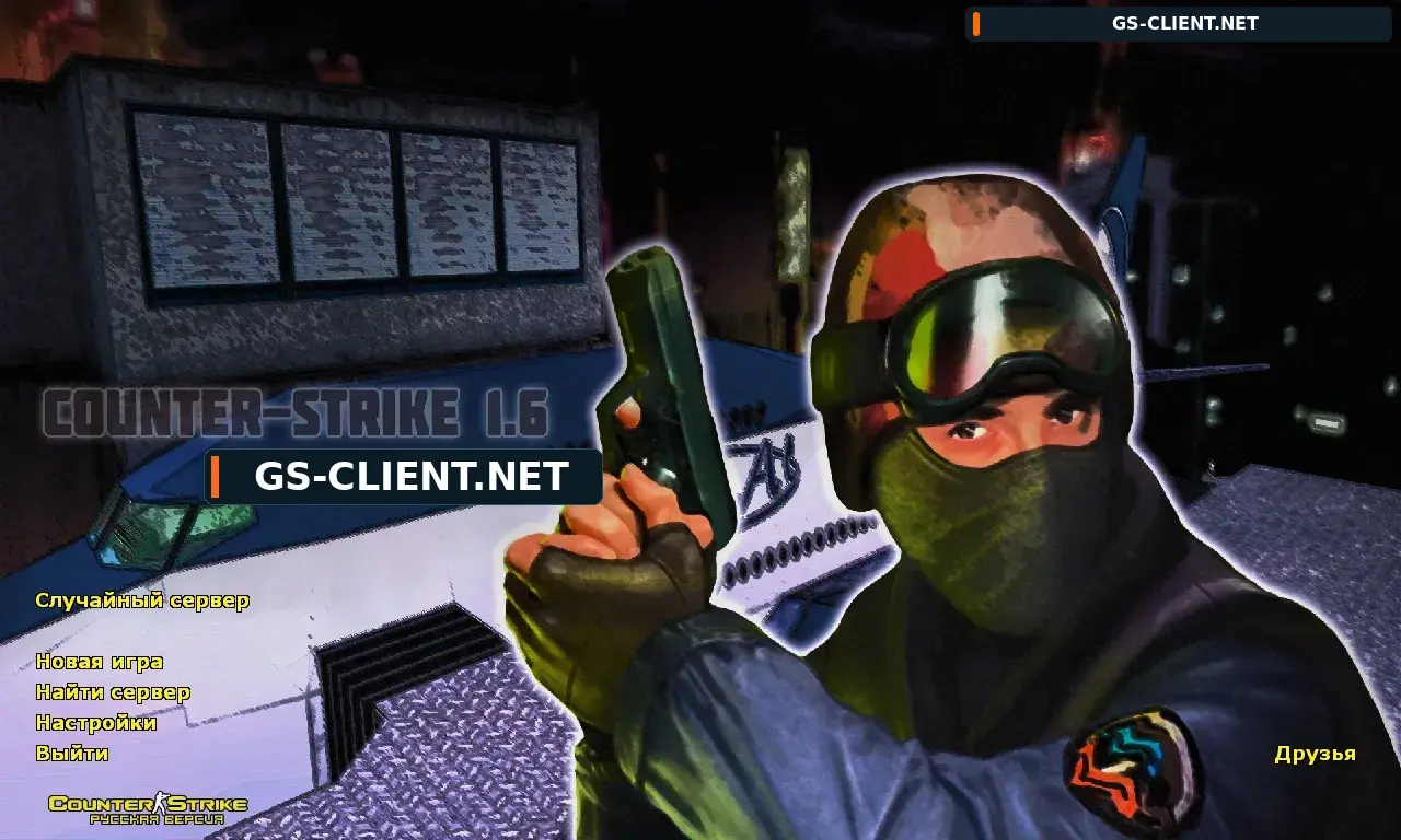 Counter-Strike 1.6 с вытянутыми руками