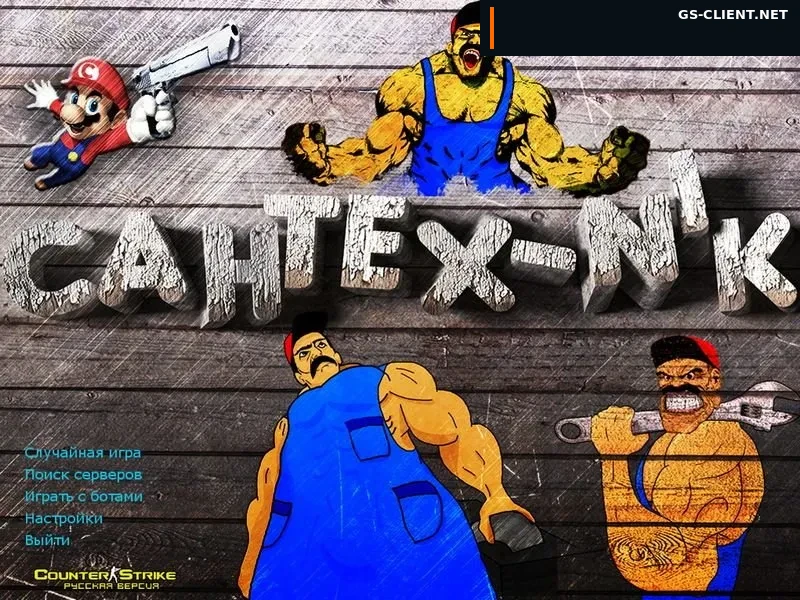 Counter-Strike 1.6 от Сантехника