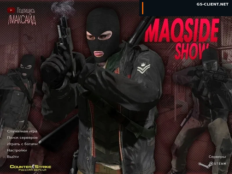 Counter-Strike 1.6 от Максайда